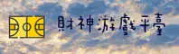 【官方】财神到游戏APP平台 - 2026新版