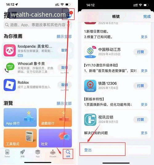 财神到推荐必备：2026新版APP平台安装与使用教程